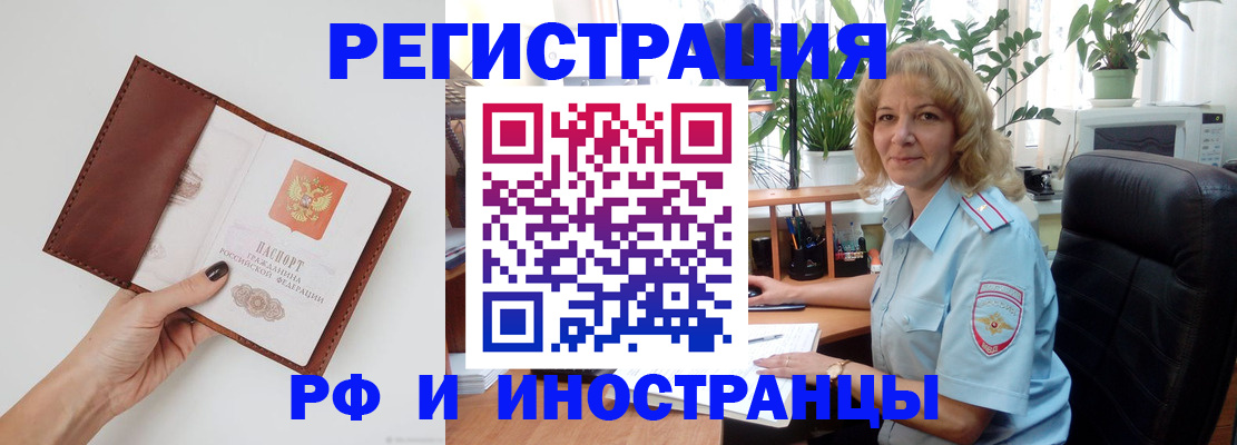купить прописку в Евпатории