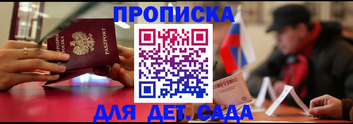 прописка от собственника в Евпатории