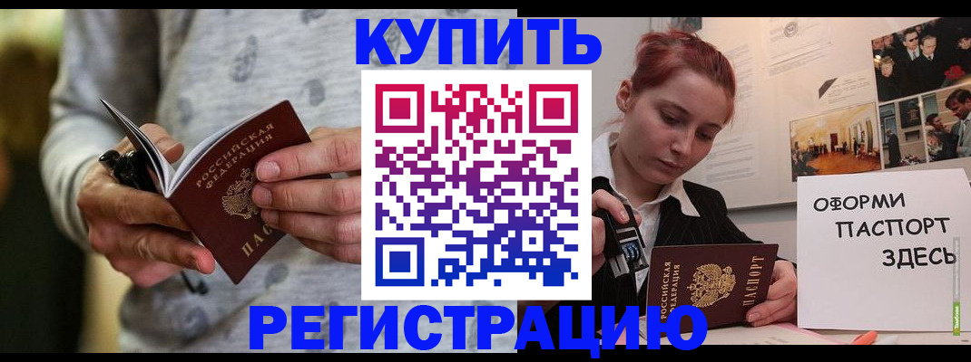 прописка паспорт в Евпатории