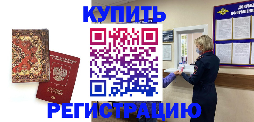 прописка для работы в Евпатории