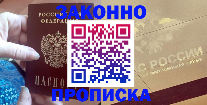 прописка в Евпатории