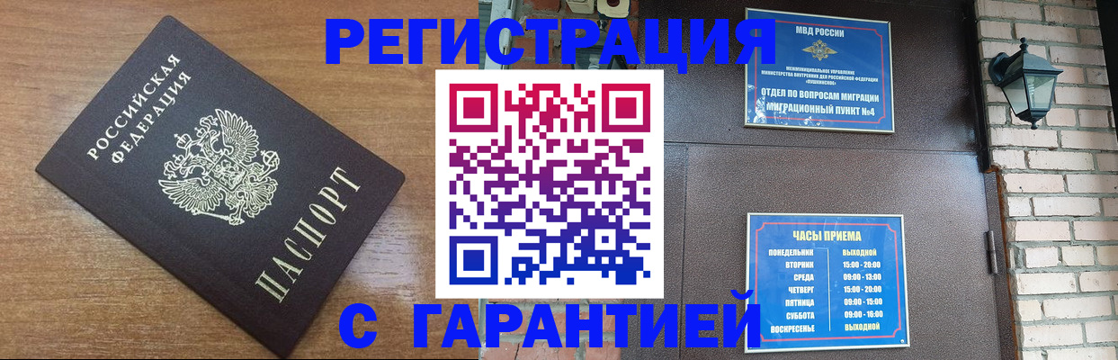 временная регистрация в квартире в Евпатории
