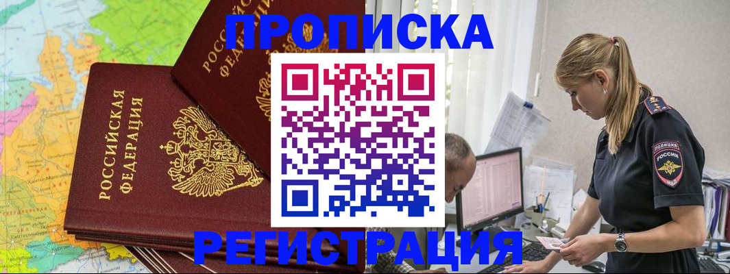 миграционный учет в Евпатории